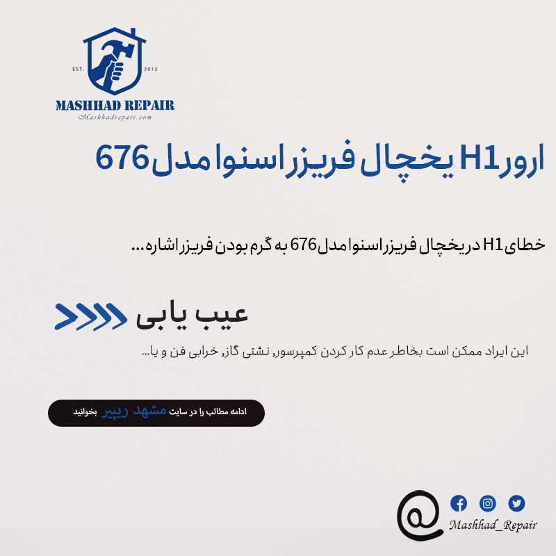 اسنوا676 H1