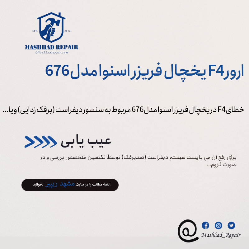 f4 اسنوا 676